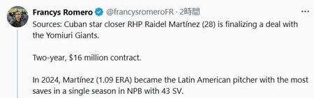 　マルティネスの交渉状況を伝えるロメロ記者のＸ（＠ｆｒａｎｃｙｓｒｏｍｅｒｏＦＲ）