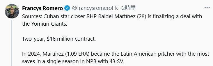 　マルティネスの交渉状況を伝えるロメロ記者のＸ（＠ｆｒａｎｃｙｓｒｏｍｅｒｏＦＲ）