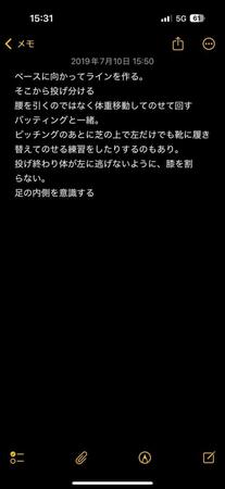 　尾仲の原点、福留からもらった助言をメモした携帯電話のメモ帳（本人提供）