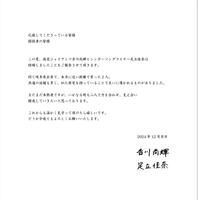 　巨人・吉川尚輝と足立佳奈の結婚報告メッセージ