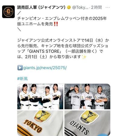 巨人の公式Ｘ（＠ＴｏｋｙｏＧｉａｎｔｓ）から