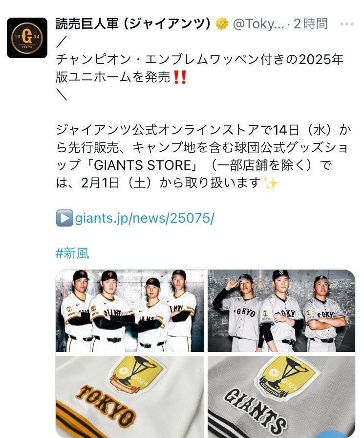 巨人の公式Ｘ（＠ＴｏｋｙｏＧｉａｎｔｓ）から