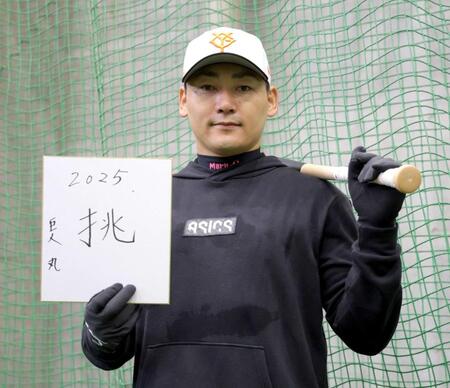 巨人・丸　２０００本安打＆日本一Ｗ快挙誓った「昨季の自分を超える挑戦をしたい」