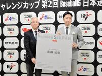 　全日本野球協会の山中正竹会長（左）と「Ｂａｓｅｂａｌｌ５ＪＡＰＡＮ」のスーパーバイザーに就任した斎藤祐樹氏