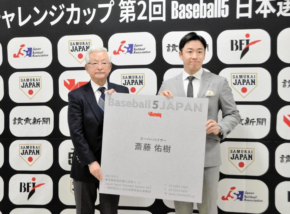 　全日本野球協会の山中正竹会長（左）と「Ｂａｓｅｂａｌｌ５ＪＡＰＡＮ」のスーパーバイザーに就任した斎藤祐樹氏