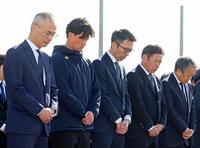 　阪神・淡路大震災から３０年。黙とうを捧げる岸田監督（左から２人目）ら（撮影・立川洋一郎）