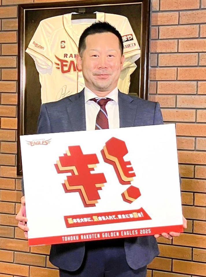 　スローガンを発表した三木監督