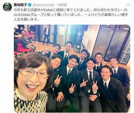 　ＤｅＮＡ・南場オーナーのＸ（＠ｔｏｍｏｃｈｉｎｓｋｉ）より