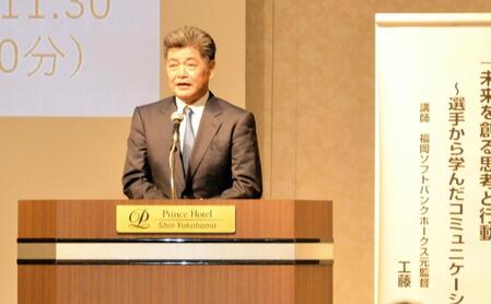 　大学監督会で講演する工藤公康氏