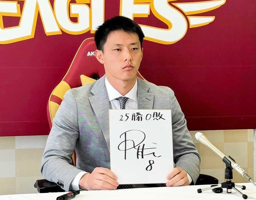 　今季の目標を「２５勝０敗」と記した辰己