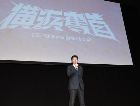 　２０２５年シーズンスローガンを発表した三浦監督（撮影・開出牧）