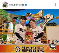 　オリックスの球団公式インスタグラム（ｏｒｉｘ＿ｂｕｆｆａｌｏｅｓ）より