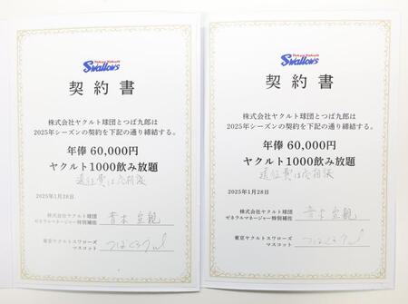 　つば九郎の契約書（撮影・西岡正）