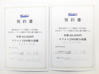 　つば九郎の契約書（撮影・西岡正）