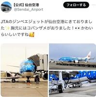 仙台空港のＸ（＠Ｓｅｎｄａｉ＿Ａｉｒｐｏｒｔ）から