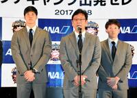 　１７年１月、アリゾナキャンプ出発セレモニーに参加した（左から）大谷、栗山監督、杉谷