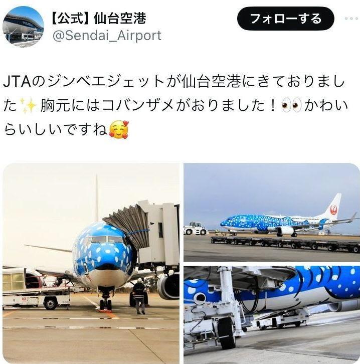 仙台空港のＸ（＠Ｓｅｎｄａｉ＿Ａｉｒｐｏｒｔ）から