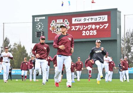 　キャンプインし、ウオームアップする宗山（手前）ら楽天ナイン