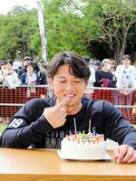 　２６歳の誕生日を迎え報道陣からプレゼントされたケーキを食べる立松