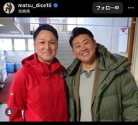 松坂大輔氏インスタグラム（ｍａｔｓｕ＿ｄｉｃｅ１８）より