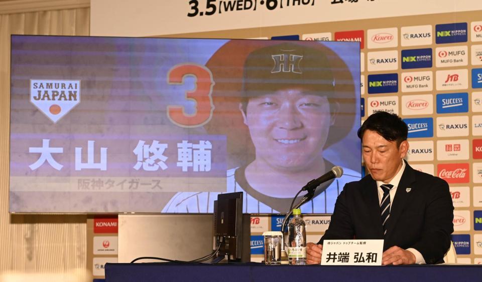 　選出した大山を発表する侍ジャパン・井端監督（撮影・持木克友）