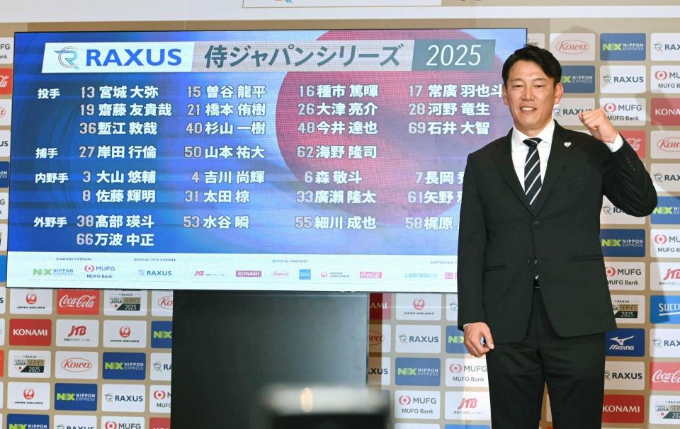 　選出メンバーの一覧を背に意気込む侍ジャパン・井端監督（撮影・持木克友）