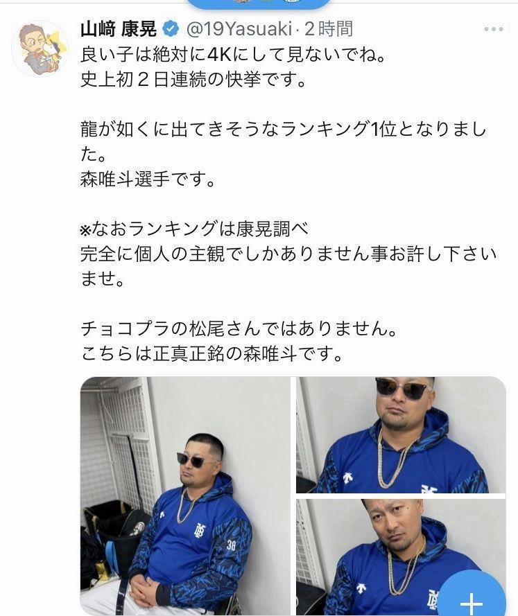 　山崎康晃のＸ（＠１９Ｙａｓｕａｋｉ）から