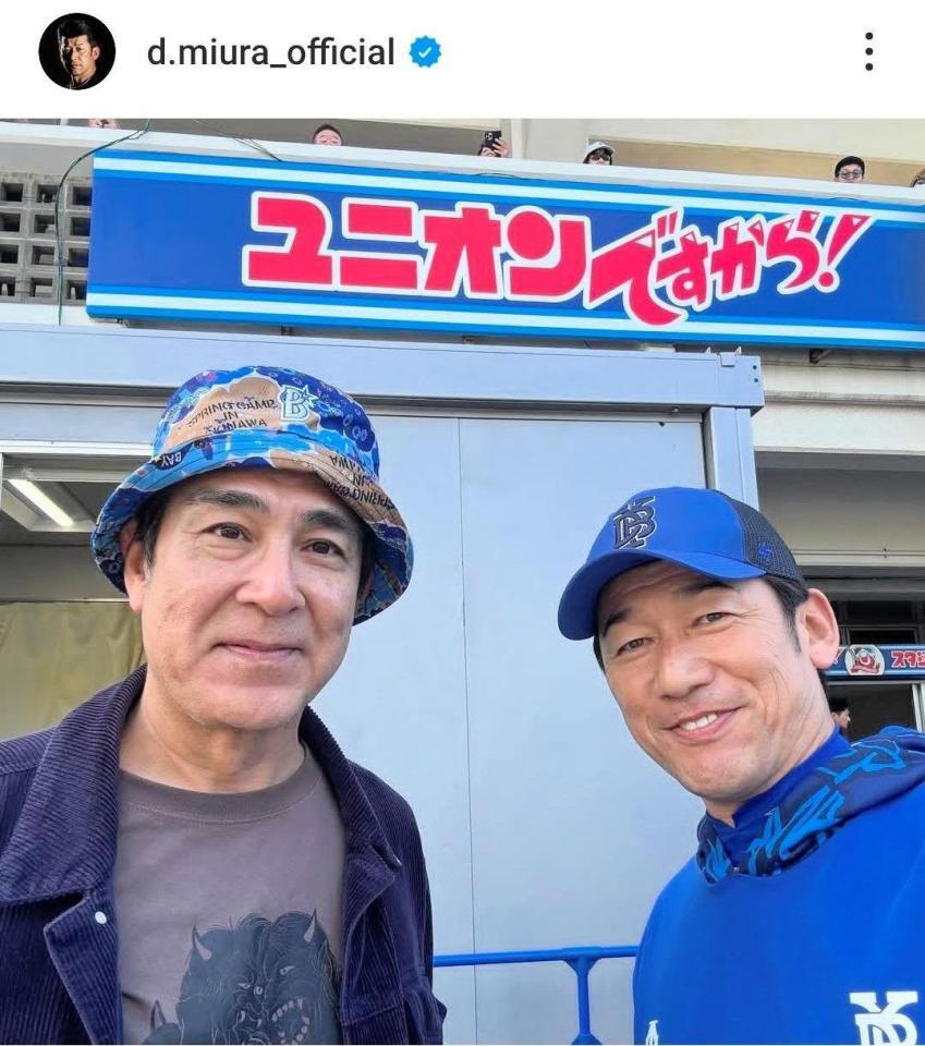 　ＤｅＮＡ・三浦監督のインスタグラム（＠ｄ．ｍｉｕｒａ＿ｏｆｆｉｃｉａｌ）から