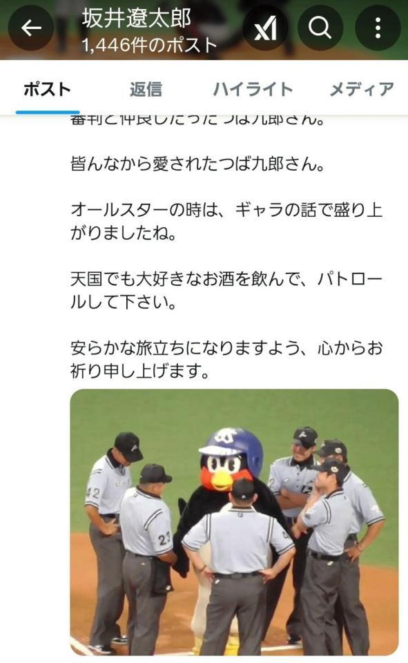 　坂井遼太郎氏のＸ（＠ｒｙｏｔａｒｏｓａｋａｉ１２）から