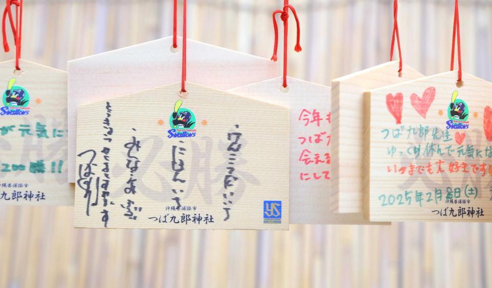 　つば九郎が書いた絵馬（撮影・吉澤敬太）