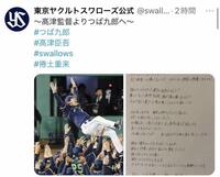 　ヤクルトの公式Ｘ（＠ｓｗａｌｌｏｗｓｐｒ）から