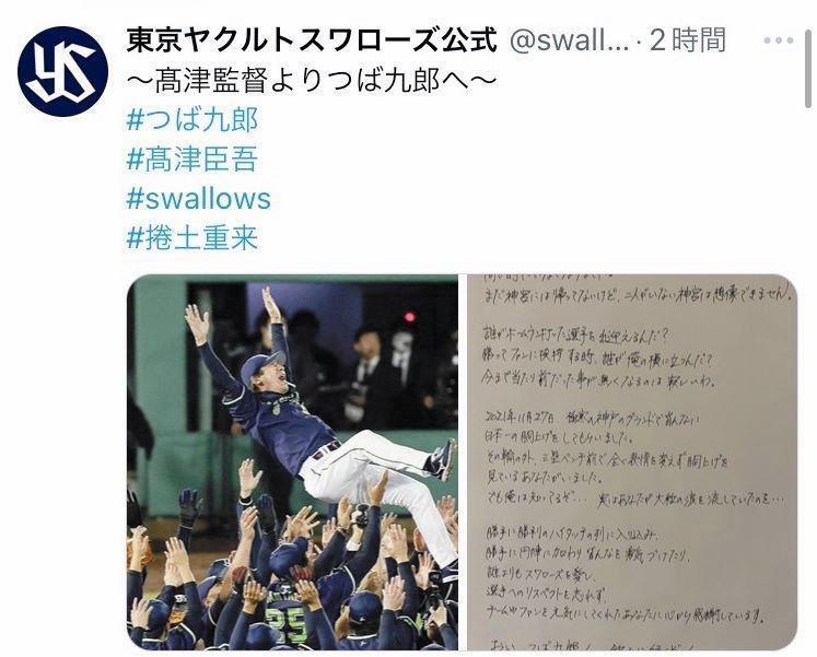 　ヤクルトの公式Ｘ（＠ｓｗａｌｌｏｗｓｐｒ）から