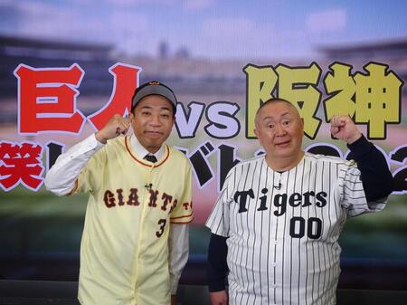 　「巨人ＶＳ阪神　爆笑トークバトル２０２５」にナイツ・塙宣之（左）と松村邦洋　