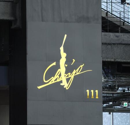 　今季も継続された新庄監督のホームラン賞のボード（撮影・中島達哉）