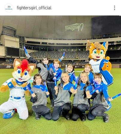 　ファイターズガールの公式インスタグラム（ｆｉｇｈｔｅｒｓｇｉｒｌ＿ｏｆｆｉｃｉａｌ）より