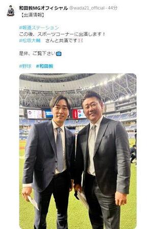 　和田毅氏のマネジメント公式Ｘ（＠ｗａｄａ２１＿ｏｆｆｉｃｉａｌ）より 