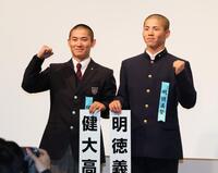 　対戦が決まった健大高崎・加藤主将（左）と明徳義塾・池田主将（撮影・石井剣太郎）