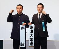 　東洋大姫路・渡辺拓雲主将（右）と壱岐・浦上脩吾主将（撮影・石井剣太郎）