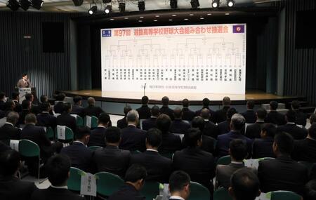 　対戦カードが決まった第９７回選抜高校野球大会の組み合わせ抽選会