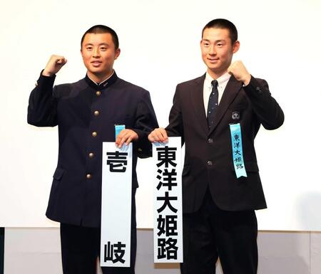 　対戦が決まり、ポーズをとる東洋大姫路・渡辺主将（右）と壱岐・浦上主将