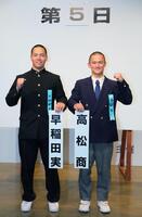 　対戦が決まり健闘を誓う早実・中村心大主将（左）と高松商・山田圭介主将（代表撮影）