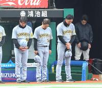 　試合前、黙とうする藤川監督（右）＝撮影・西岡正