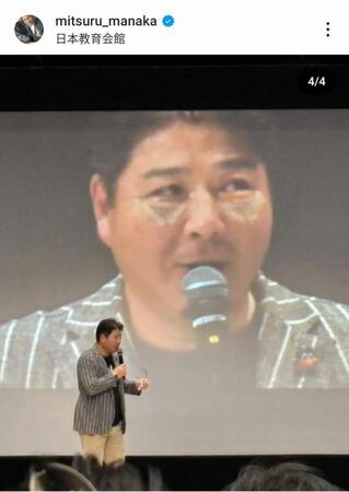 　真中満氏のインスタグラム（＠ｍｉｔｓｕｒｕ＿ｍａｎａｋａ）から