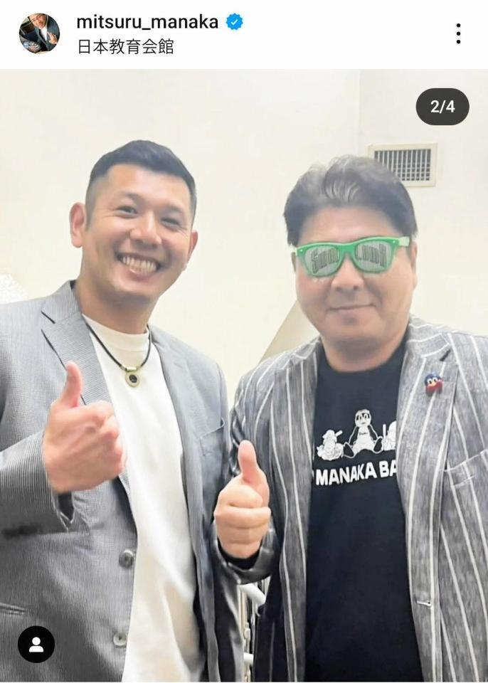 　真中満氏のインスタグラム（＠ｍｉｔｓｕｒｕ＿ｍａｎａｋａ）から