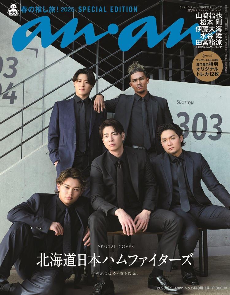 　日本ハム選手が登場したａｎａｎの表紙（球団提供）