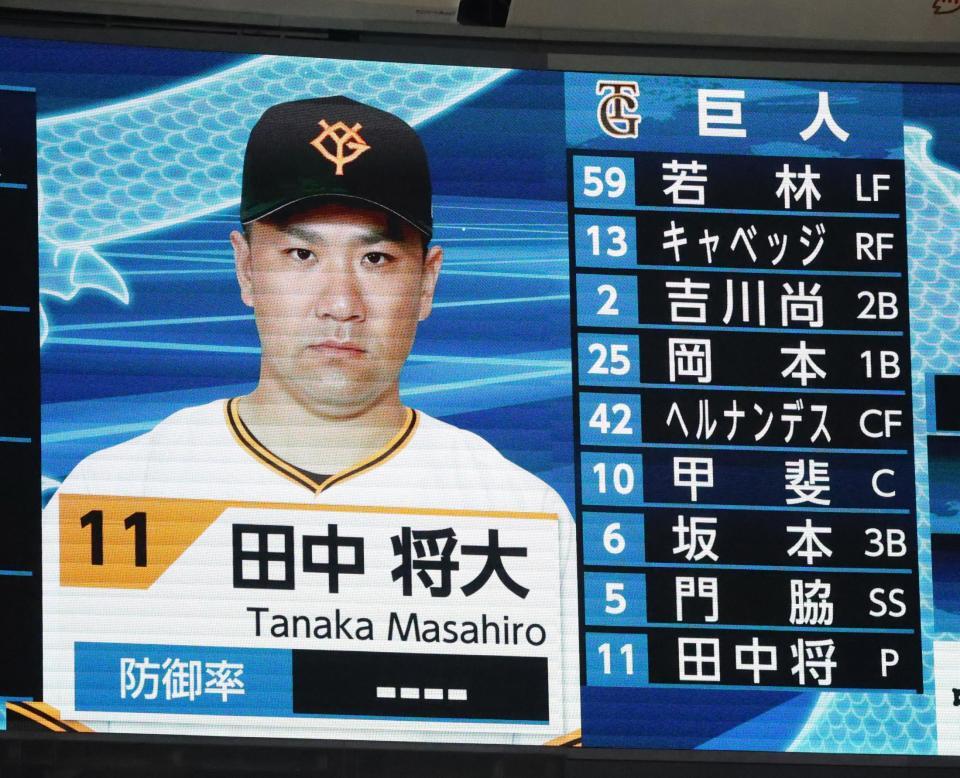 　田中将を紹介するスコアボード（撮影・西岡正）