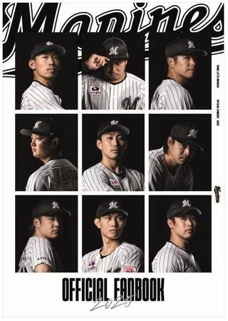 ロッテ　オフィシャルファンブックを１１日から先行販売　吉井、石川柊ら単独インタビュー、上田と西川、高部と藤原の対談記事掲載