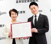 　２軍本拠地移転に関する「基本協定書」を手にするロッテ・高坂社長（右）と君津市・石井市長