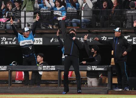 　１２回、郡司がサヨナラ２ランを放ち、歓喜のガッツポーズをする新庄監督（中央）＝撮影・中島達哉