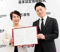 　「基本協定書」を手にするロッテ・高坂社長（右）と君津市・石井市長